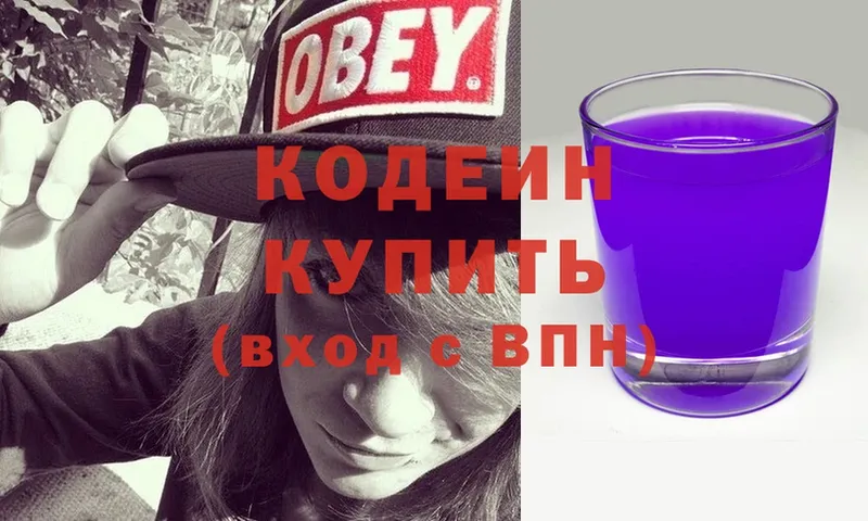 Кодеин Purple Drank  Томск 